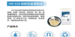 硅胶热硫化底涂剂皇冠直营现金网官方网的解决方案